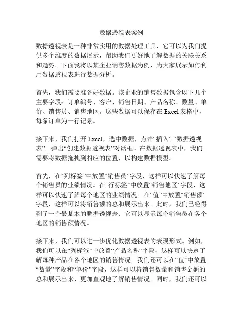 数据透视表案例