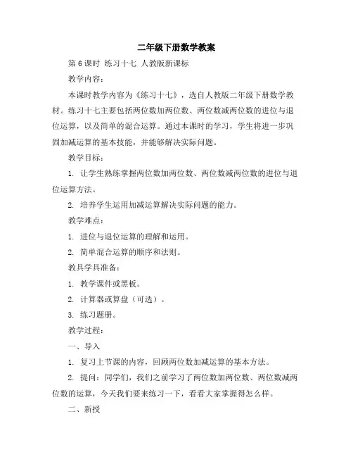 二年级下册数学教案-第6课时练习十七人教版新课标