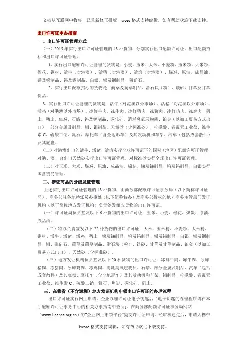 出口许可证申办指南