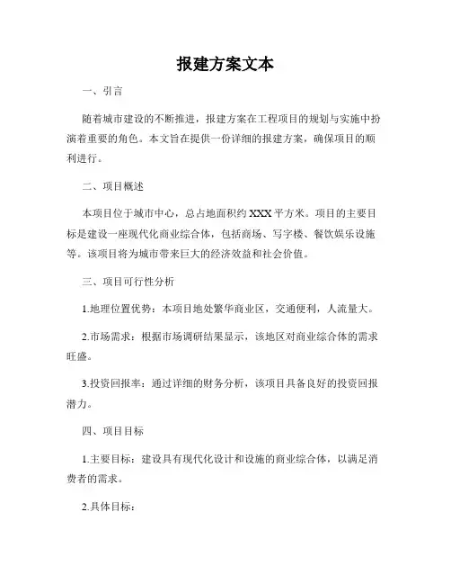 报建方案文本