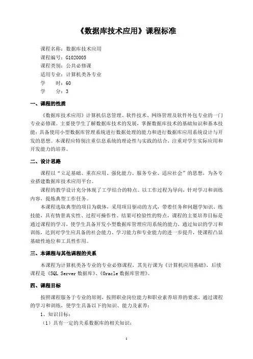 Access数据库基础与应用-教学大纲