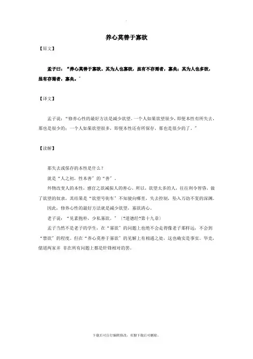 小学语文名家经典诵读《孟子》(一)养心莫善于寡欲素材语文版