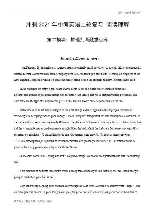 高考英语二轮复习阅读理解 推理判断题 重点练(解析卷)