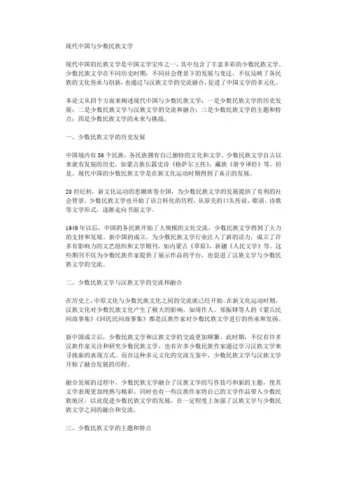 现代中国与少数民族文学