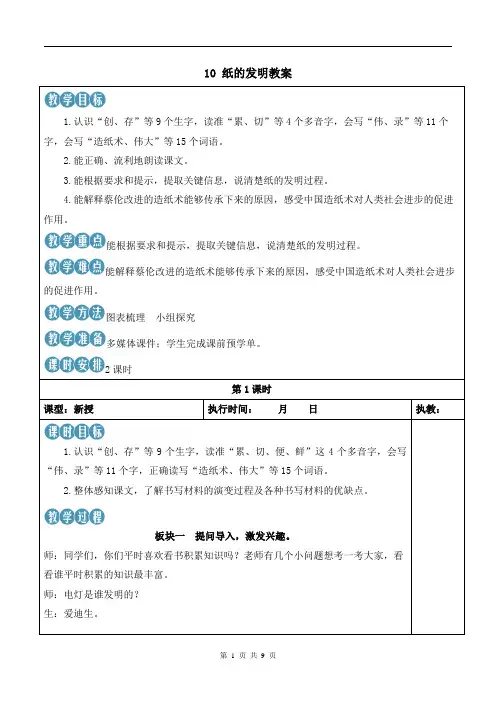 统编小学语文三年级下册《纸的发明》教案