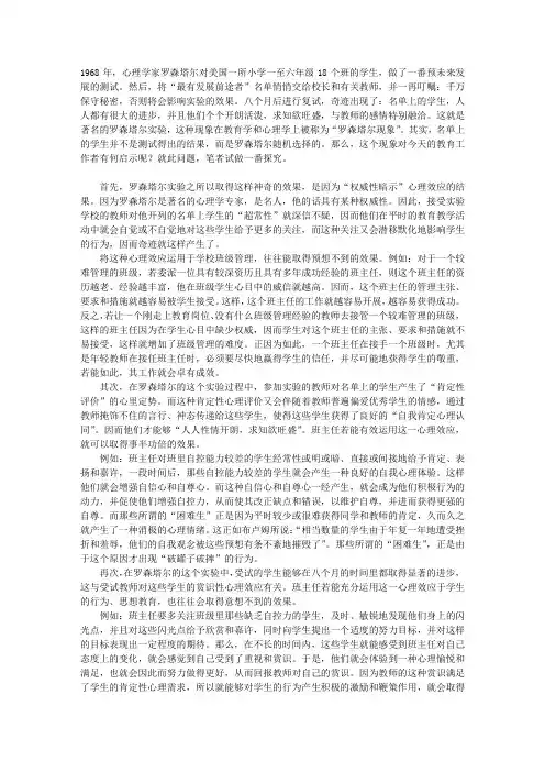 “罗森塔尔现象”的启示