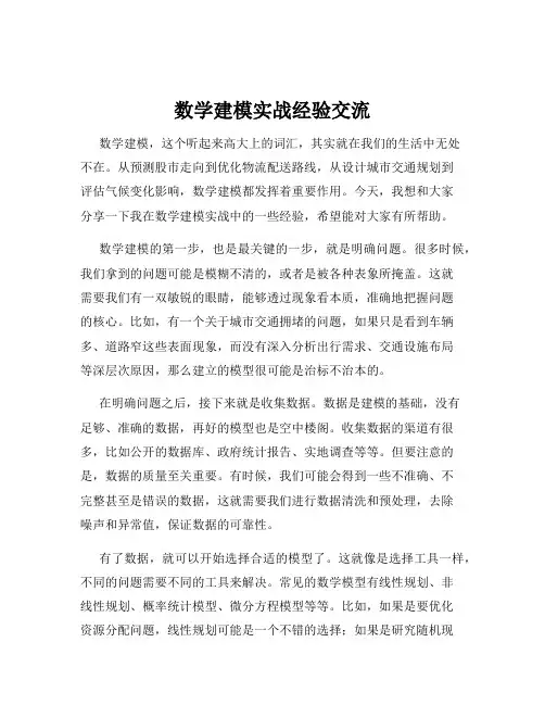 数学建模实战经验交流
