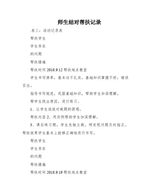 师生结对帮扶记录