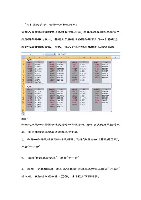 如何运用EXCEL中数据透视表进行多重合并计算数据