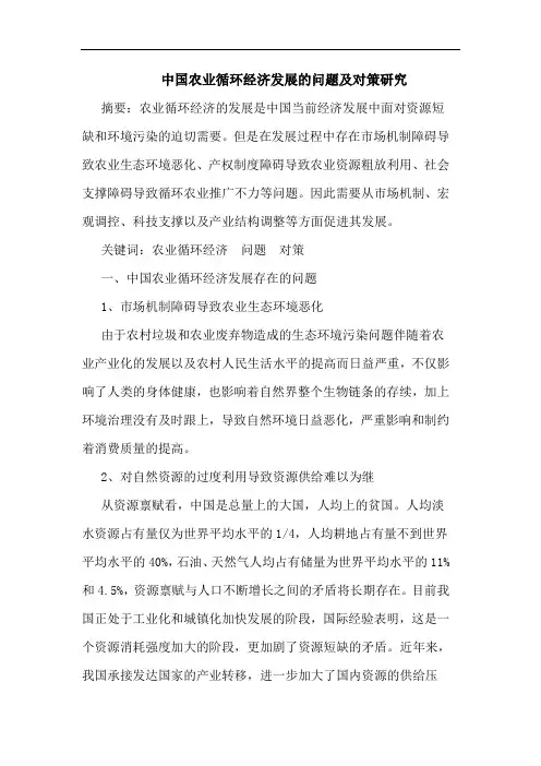 中国农业循环经济发展的问题及对策研究