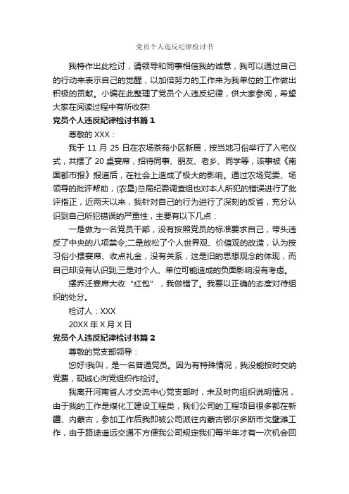 党员个人违反纪律检讨书_检讨书_