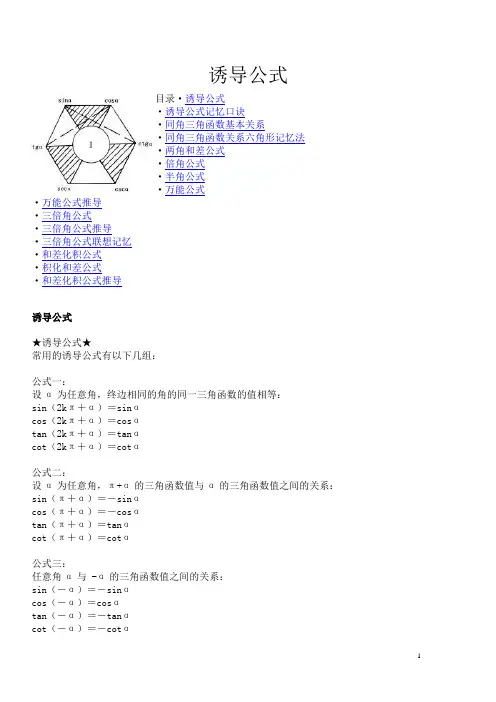 三角函数公式的推导及公式大全