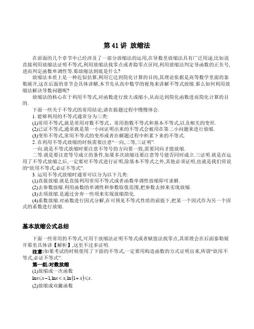 2023届高考数学二轮复习大题专讲专练：放缩法