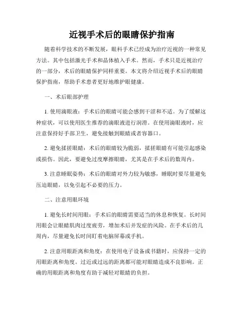 近视手术后的眼睛保护指南