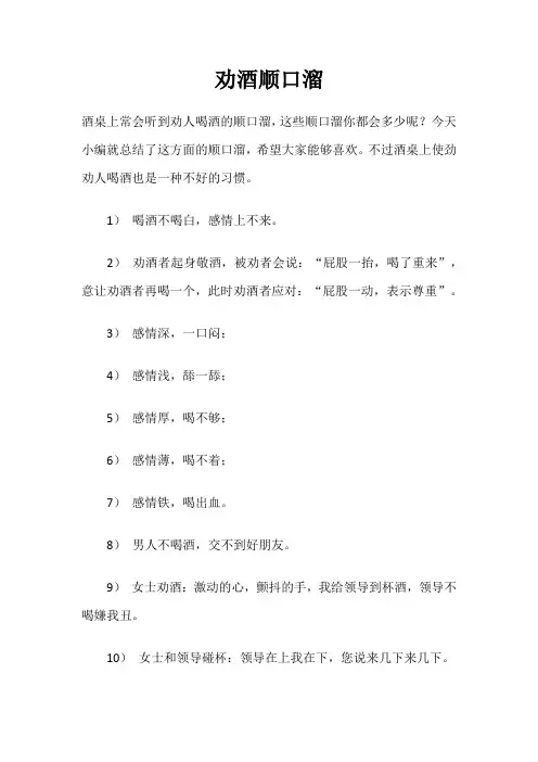 劝酒顺口溜