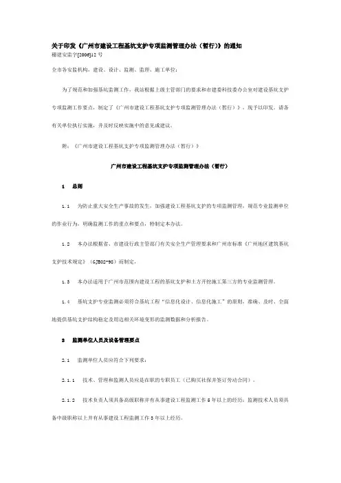 基坑支护第三方监测