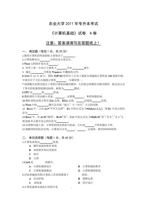 2011年江西农业大学专升本考试真题