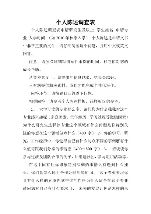 个人陈述调查表.doc