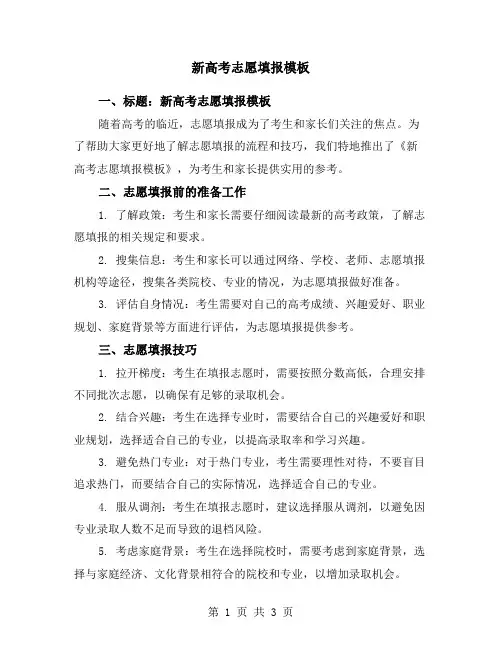 新高考志愿填报模板