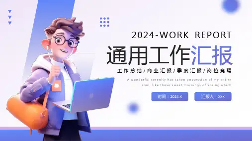 简约风3d小人通用工作汇报PPT模板