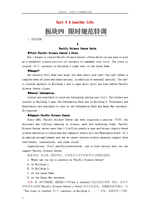 2019版高考英语一轮复习第一部分教材重点全程攻略Unit3Ahealthylife限时规范特训新人