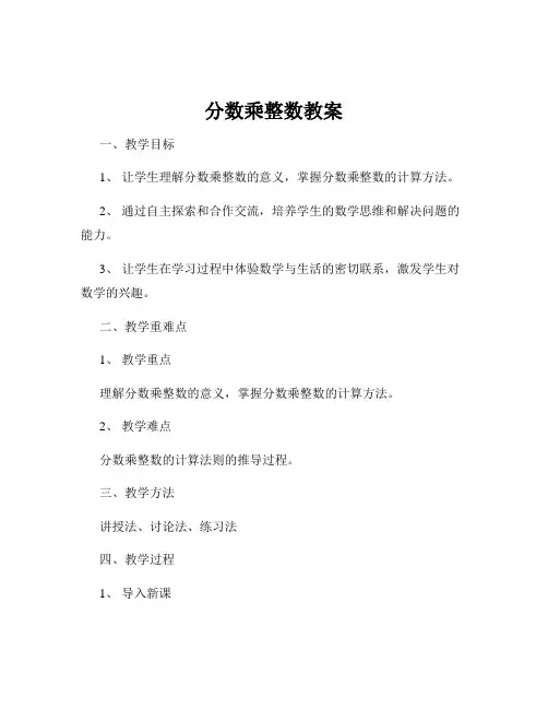 分数乘整数教案