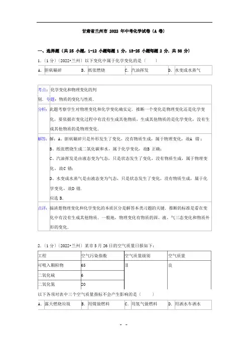 2022年甘肃省兰州市中考化学真题