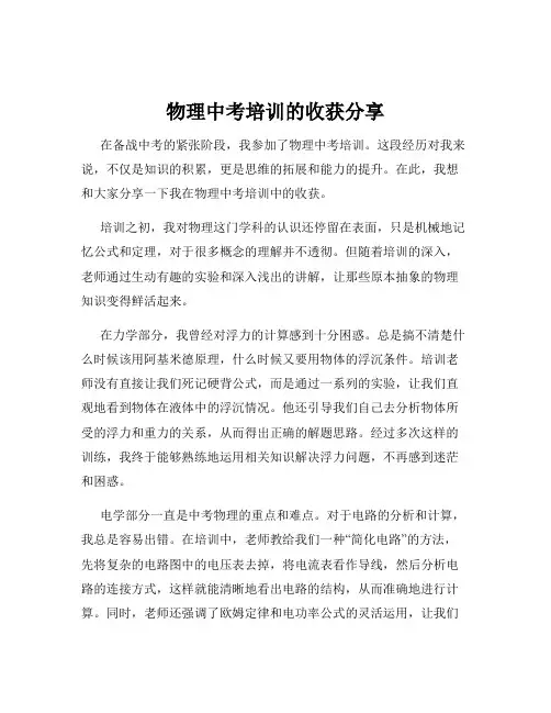 物理中考培训的收获分享