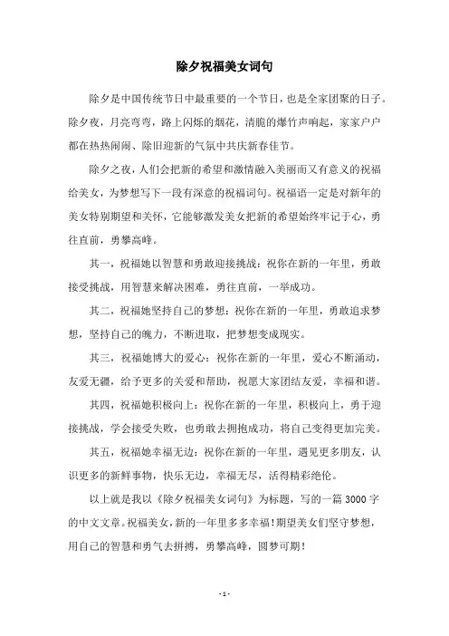 除夕祝福美女词句