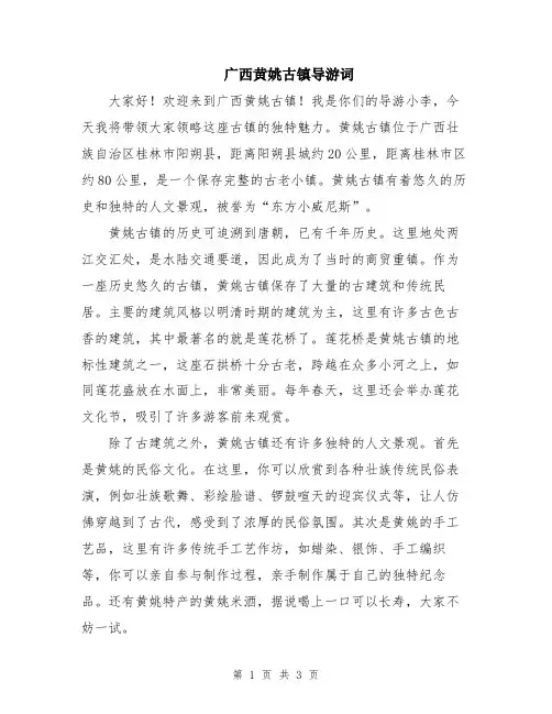 广西黄姚古镇导游词