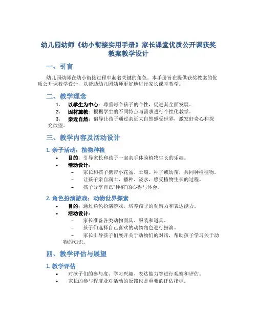 幼儿园幼师《幼小衔接实用手册》家长课堂优质公开课获奖教案教学设计