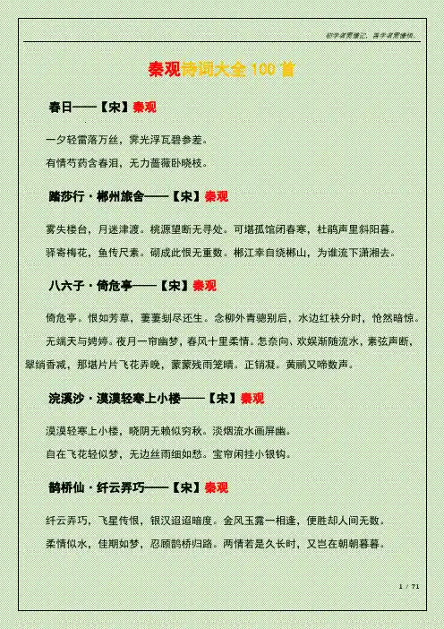 秦观诗词大全100首