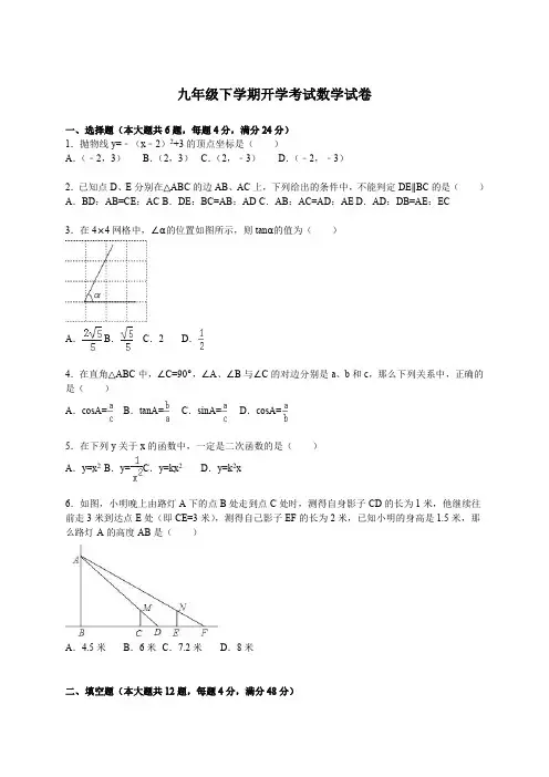人教版九年级下学期开学考试数学试卷(含答案)