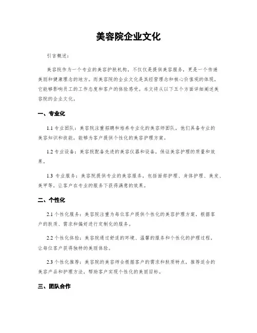 美容院企业文化