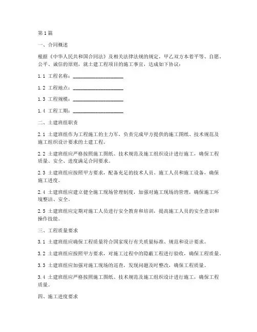 工程施工合同土建班组(3篇)