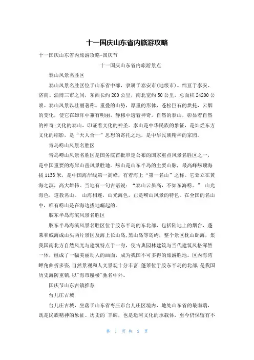 十一国庆山东省内旅游攻略