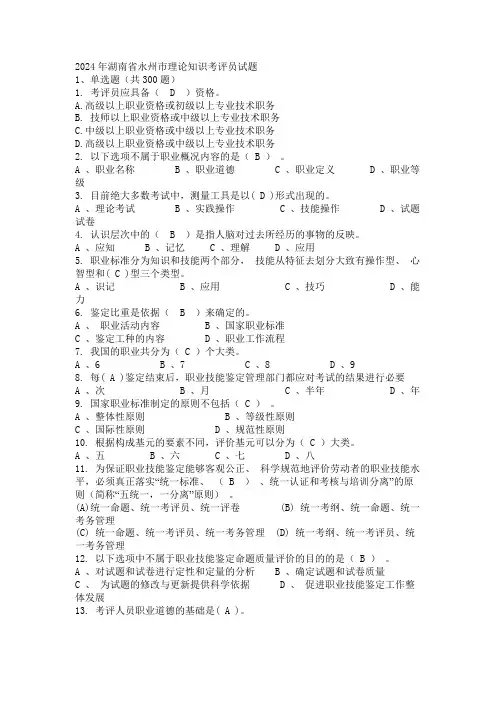 2024年湖南省永州市理论知识考评员试题
