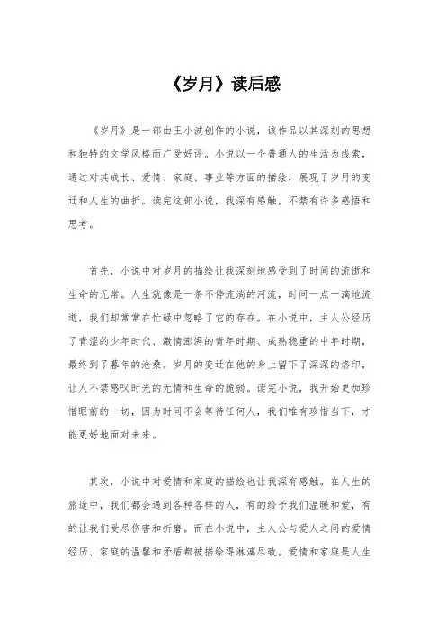 《岁月》读后感