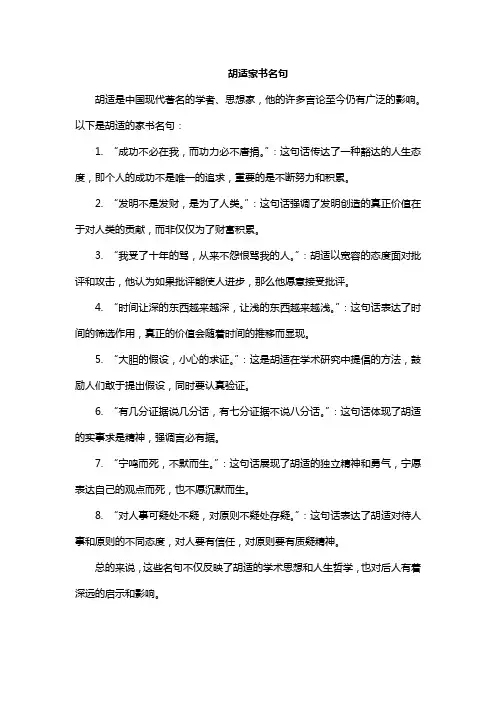 胡适家书名句
