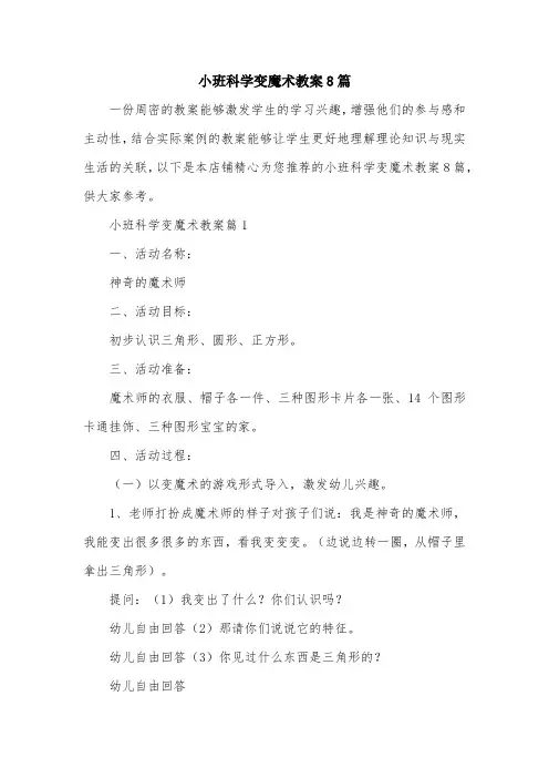 小班科学变魔术教案8篇