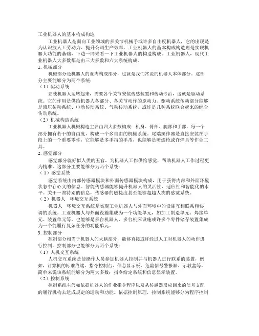 工业机器人的基本组成结构
