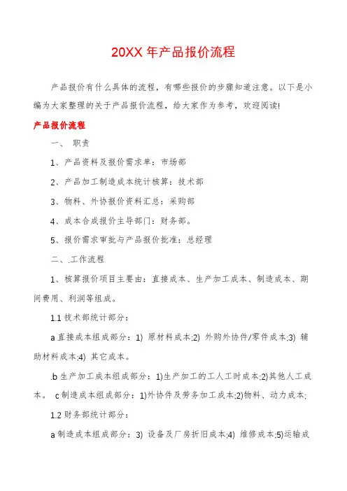 产品报价流程