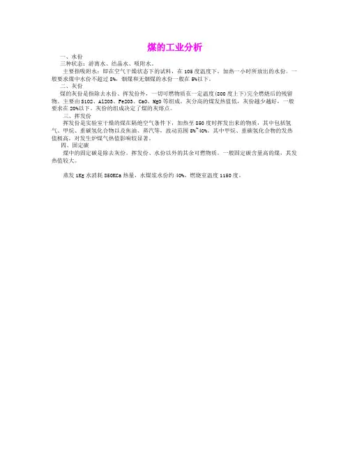煤的工业分析