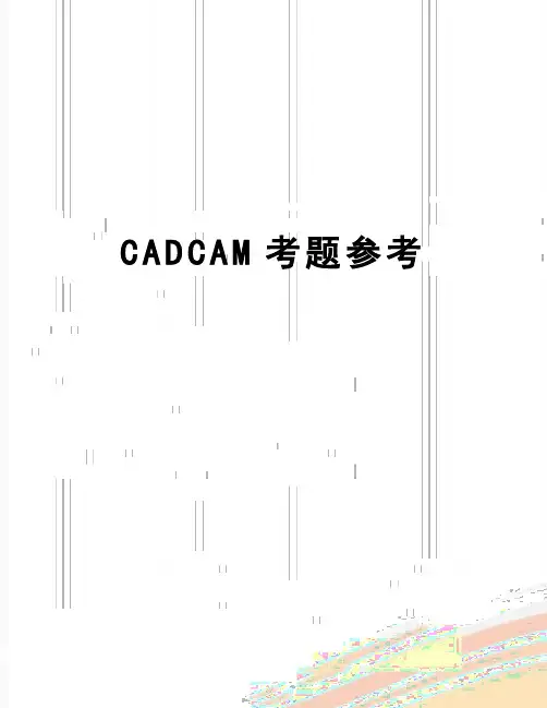 【精品】CADCAM考题参考