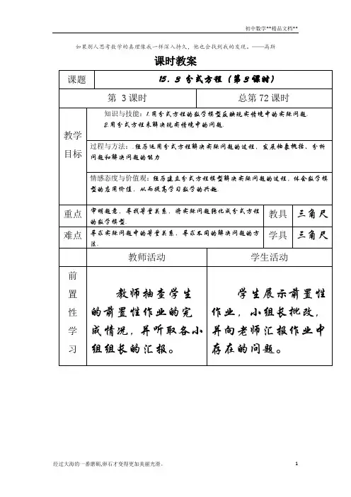 人教版八年级上册数学教案：15.3分式方程(第3课时)