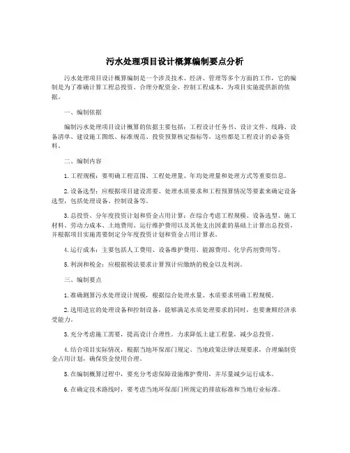 污水处理项目设计概算编制要点分析