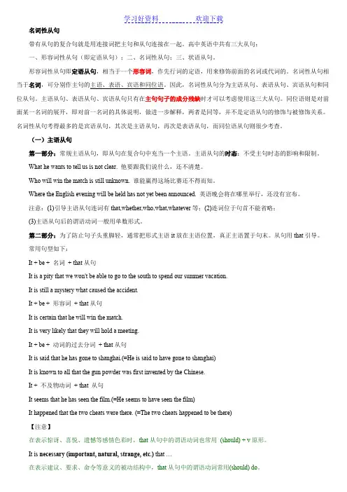 高考名词性从句经典讲解含完成句子练习及答案
