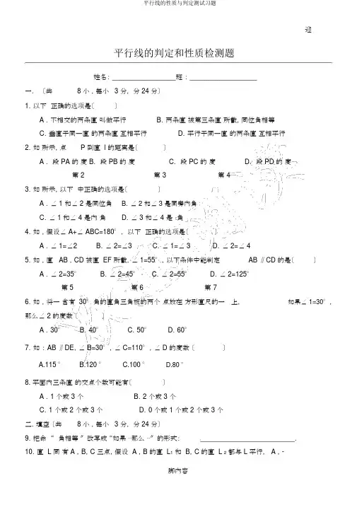 平行线的性质与判定测试习题