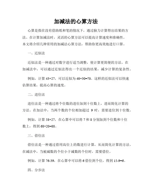加减法的心算方法
