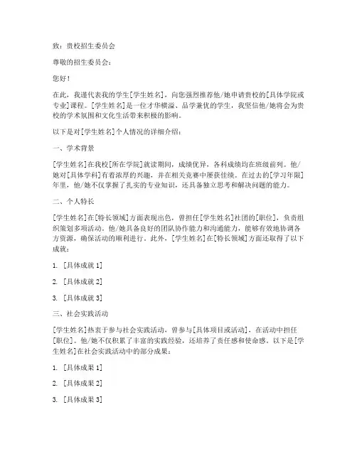 去台湾读书推荐信模板
